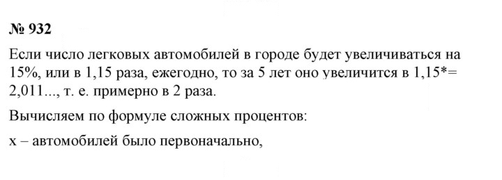 Скан решения номера 932