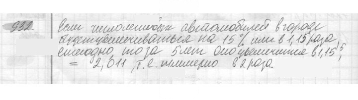 Скан решения номера 932