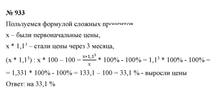 Скан решения номера 933