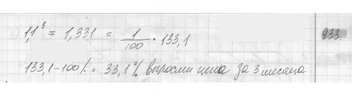 Скан решения номера 933