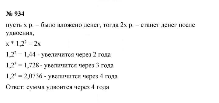 Скан решения номера 934
