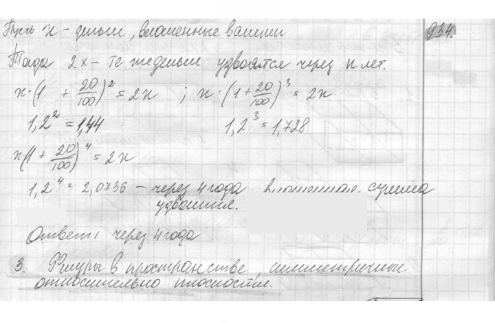 Скан решения номера 934