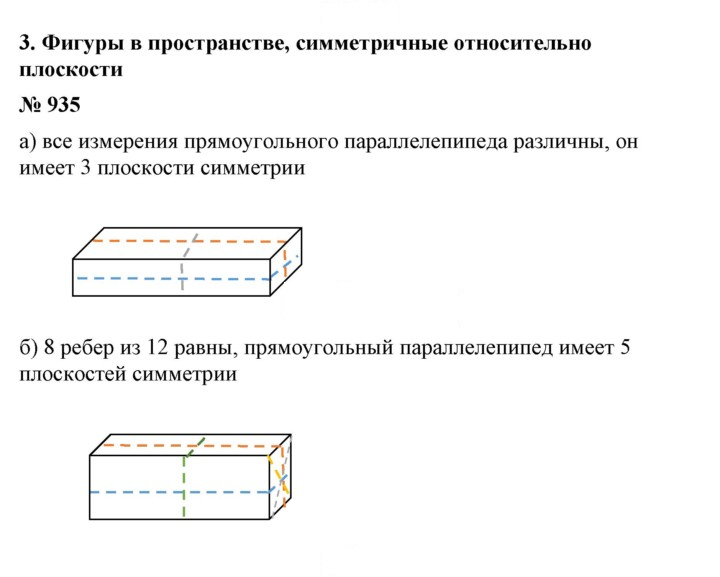 Скан решения номера 935