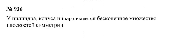 Скан решения номера 936
