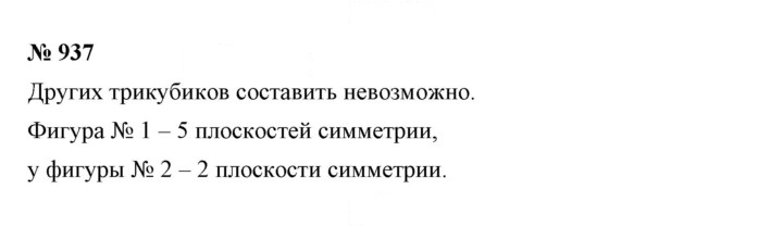 Скан решения номера 937
