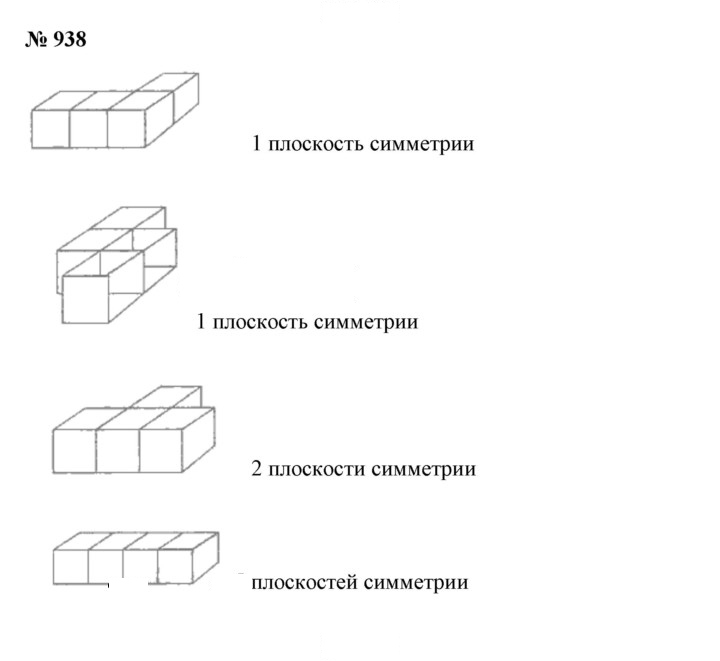 Скан решения номера 938