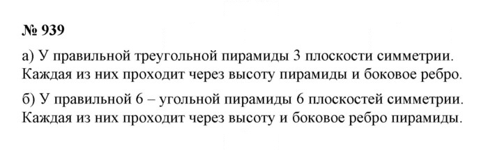 Скан решения номера 939