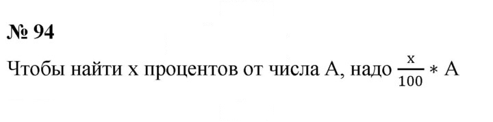 Скан решения номера 94