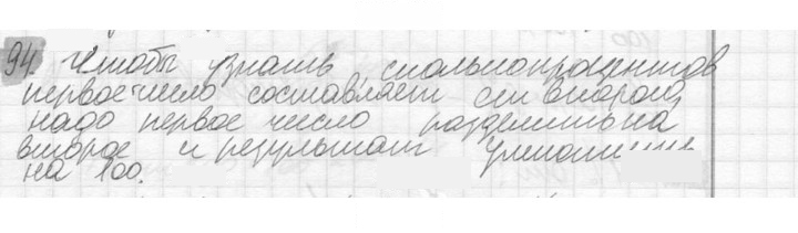 Скан решения номера 94