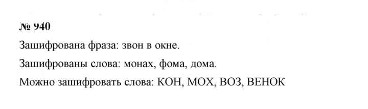 Скан решения номера 940