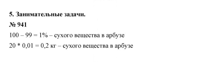 Скан решения номера 941