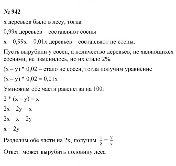 Скан решения номера 942