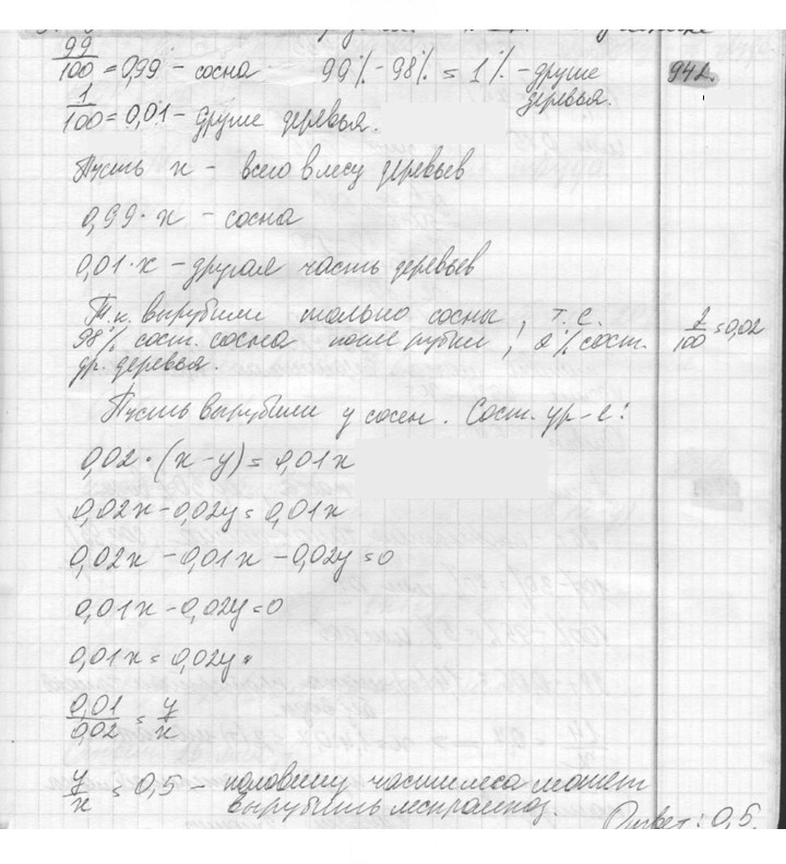 Скан решения номера 942