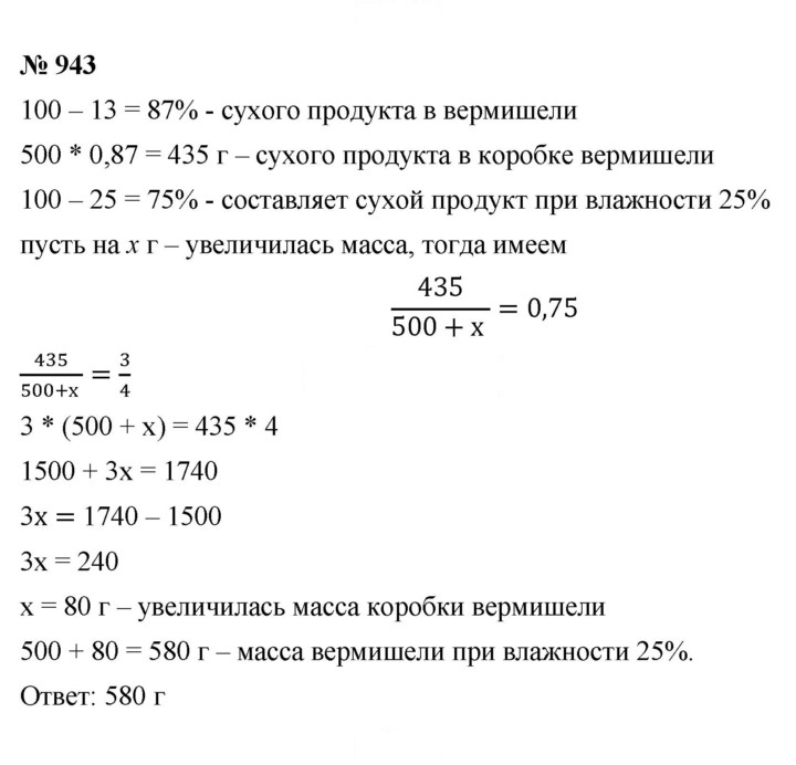 Скан решения номера 943