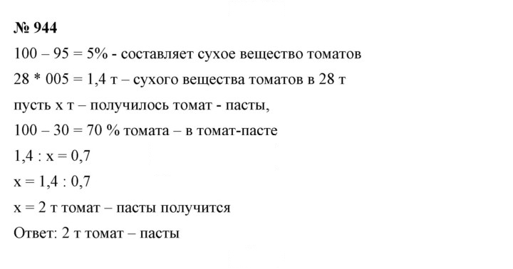 Скан решения номера 944
