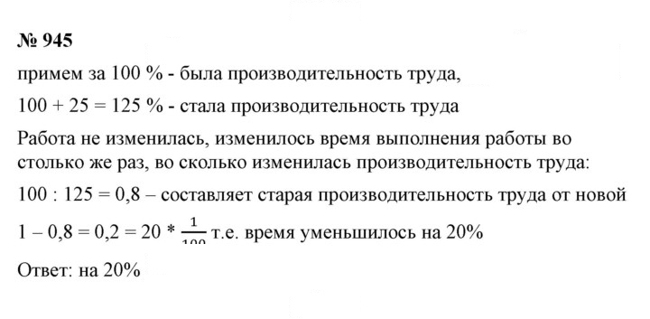 Скан решения номера 945