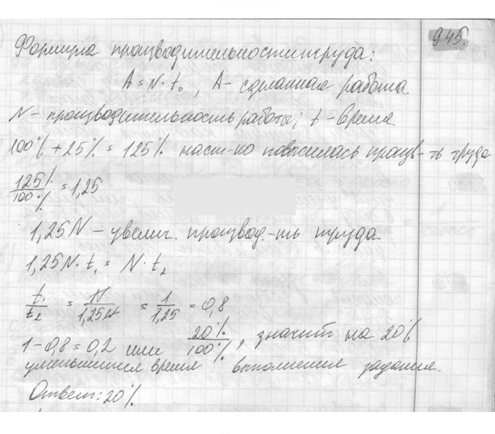 Скан решения номера 945
