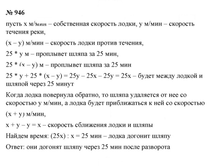 Скан решения номера 946