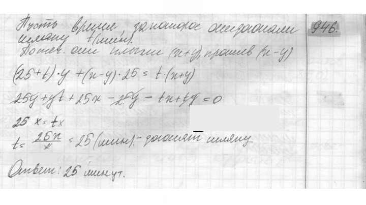 Скан решения номера 946