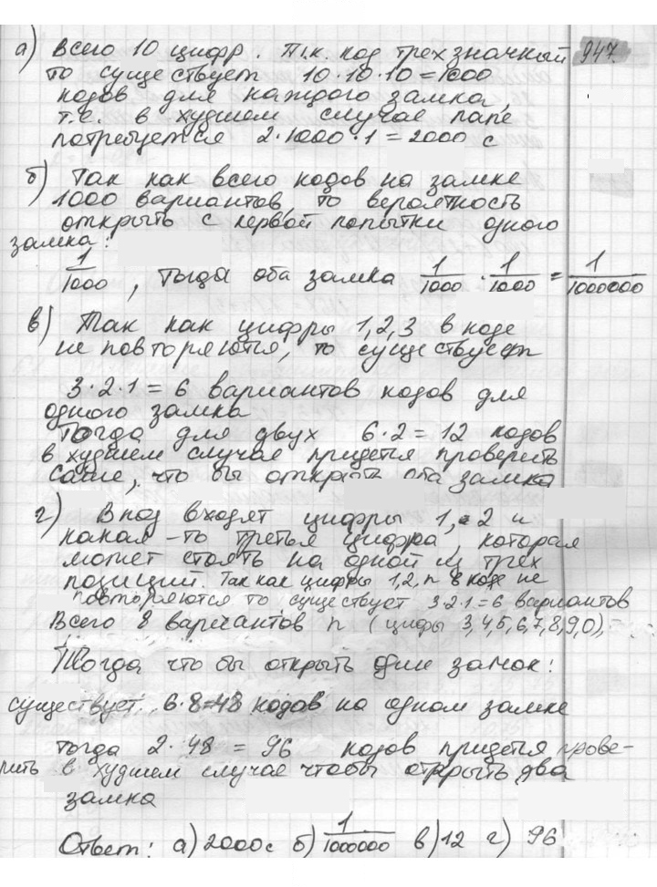 Скан решения номера 947