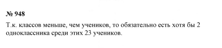 Скан решения номера 948
