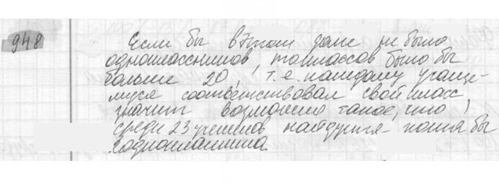 Скан решения номера 948
