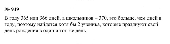 Скан решения номера 949