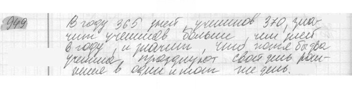 Скан решения номера 949