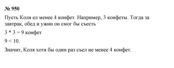 Скан решения номера 950