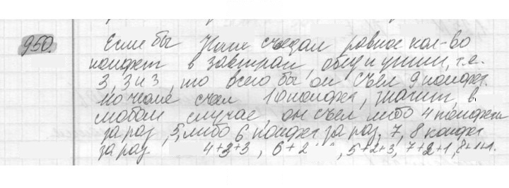 Скан решения номера 950