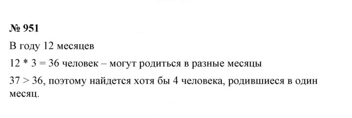 Скан решения номера 951