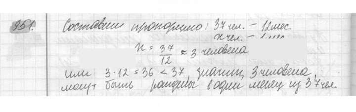Скан решения номера 951