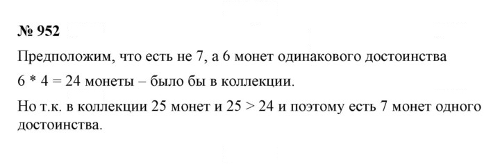 Скан решения номера 952