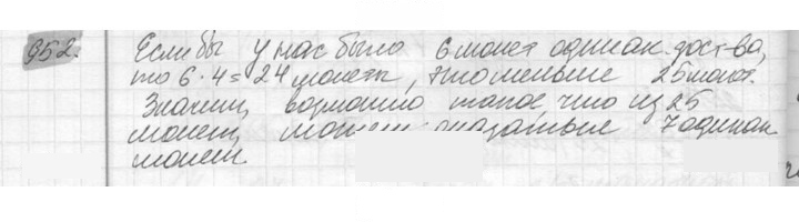 Скан решения номера 952