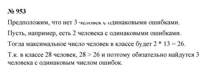 Скан решения номера 953