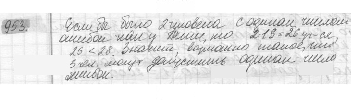 Скан решения номера 953