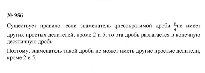 Скан решения номера 956