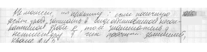 Скан решения номера 956