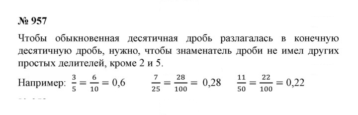 Скан решения номера 957