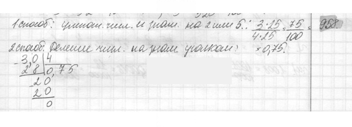 Скан решения номера 958