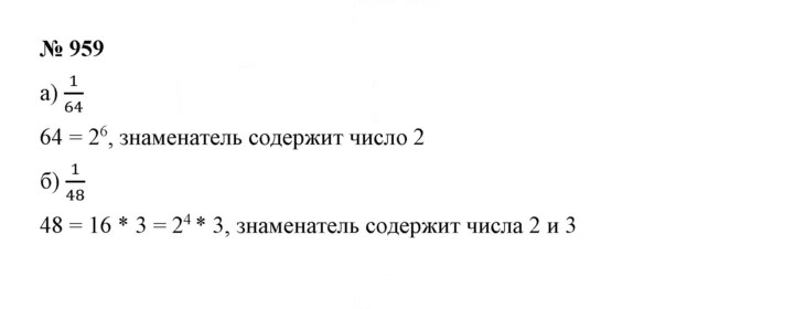 Скан решения номера 959