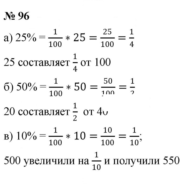 Скан решения номера 96