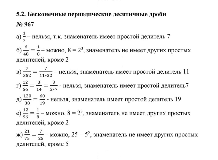 Скан решения номера 967