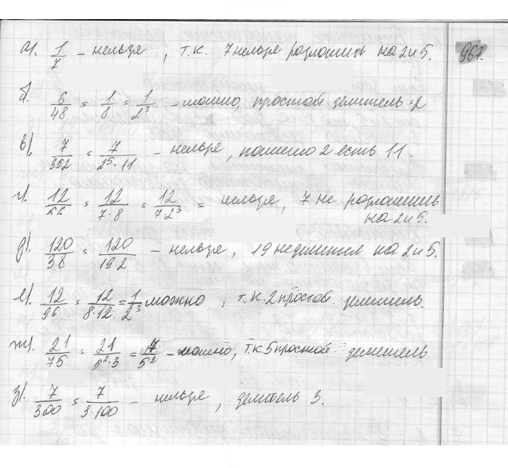 Скан решения номера 967