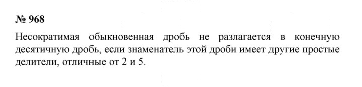 Скан решения номера 968