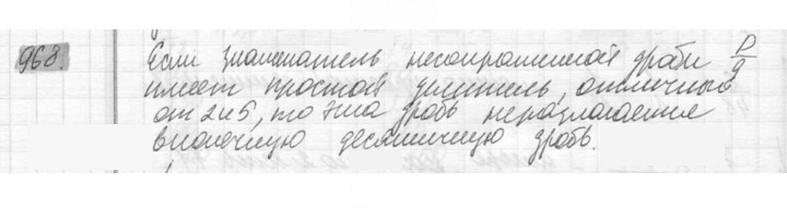 Скан решения номера 968
