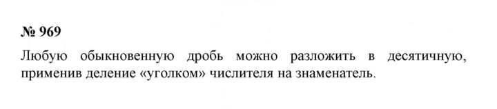 Скан решения номера 969