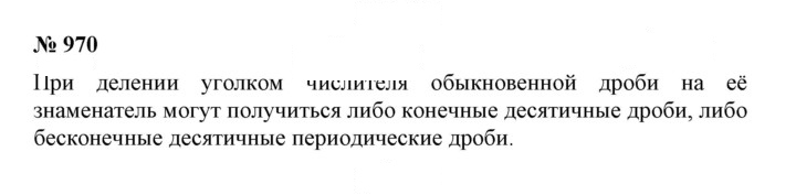 Скан решения номера 970
