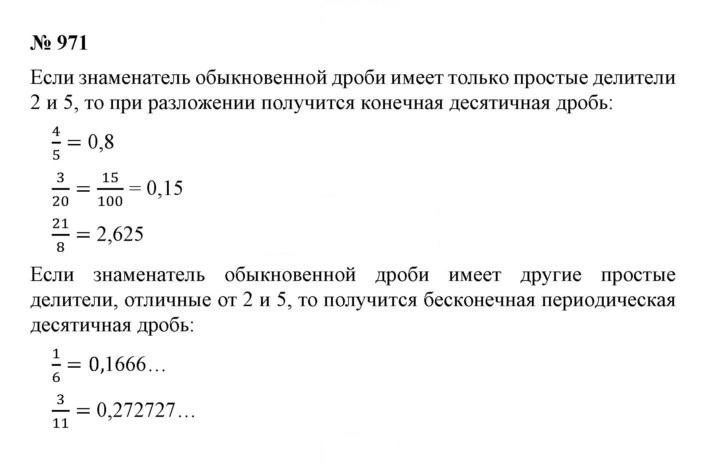 Скан решения номера 971