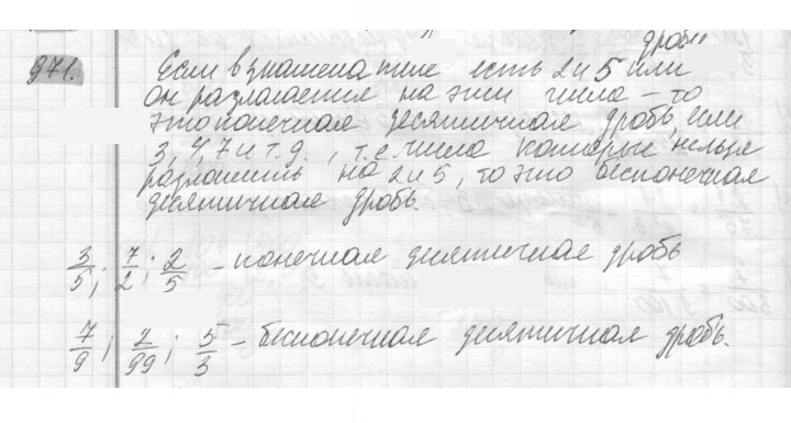 Скан решения номера 971